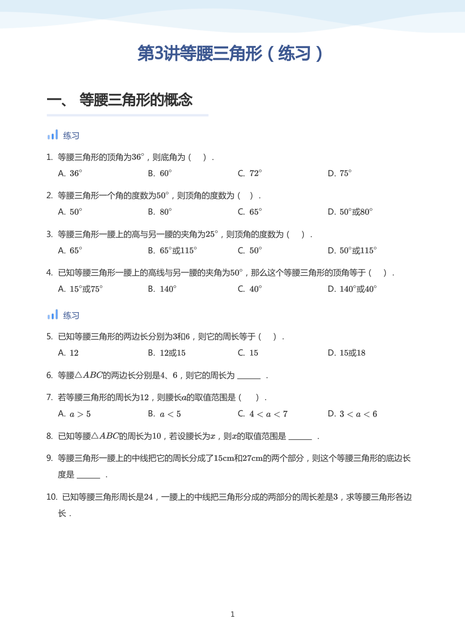 第3讲等腰三角形（练习）(学生版).pdf 第 1 页